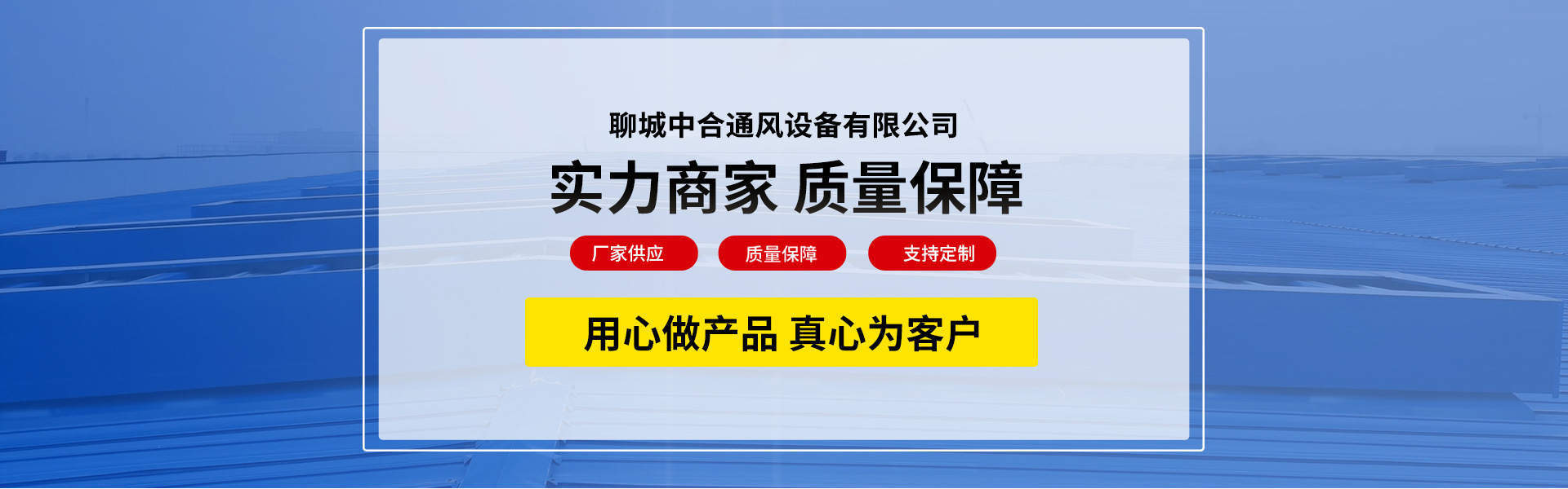 聊城中合通風(fēng)設(shè)備有限公司